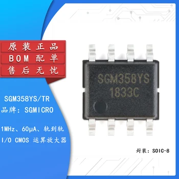 10PCS Оригинален оригинален пач SGM358YS TR SOIC-8 релсов към железопътен CMOS операционен усилвател IC чип