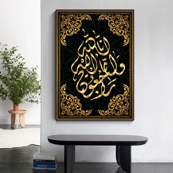 Арабска калиграфия Коран плакат злато черна текстура стена изкуство печат платно живопис модерно изкуство стенопис картина хол декор