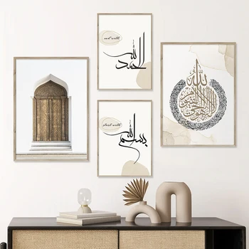 Бежова ислямска калиграфия Плакат за стена Аят Ал Курси Коран Марокански платно за врати Живопис и печат Ислямска декорация на дома