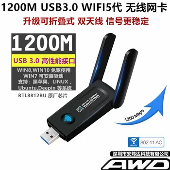 Gigabit USB3.0 безжична мрежова карта двулентова 5G WIFI6 настолен лаптоп RTL8812BU 8811CU