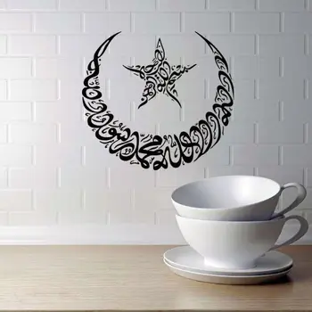 Лунна звезда мюсюлманска стена стикер самозалепващи водоустойчиви сменяеми DIY тапети хол спалня декорация на дома стенопис A9-013